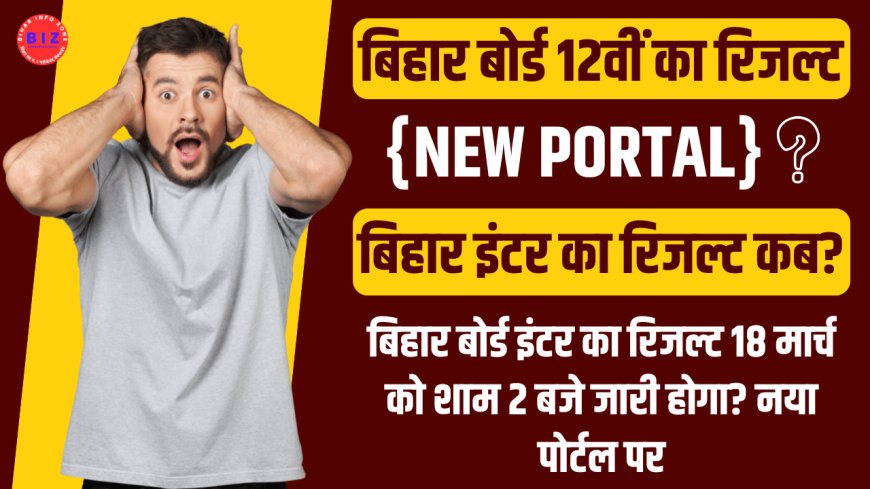 🔥 [LIVE] Bihar Board 12th Result 2025 Declared! Check Your Scores Now – Direct Link Inside! 🎉